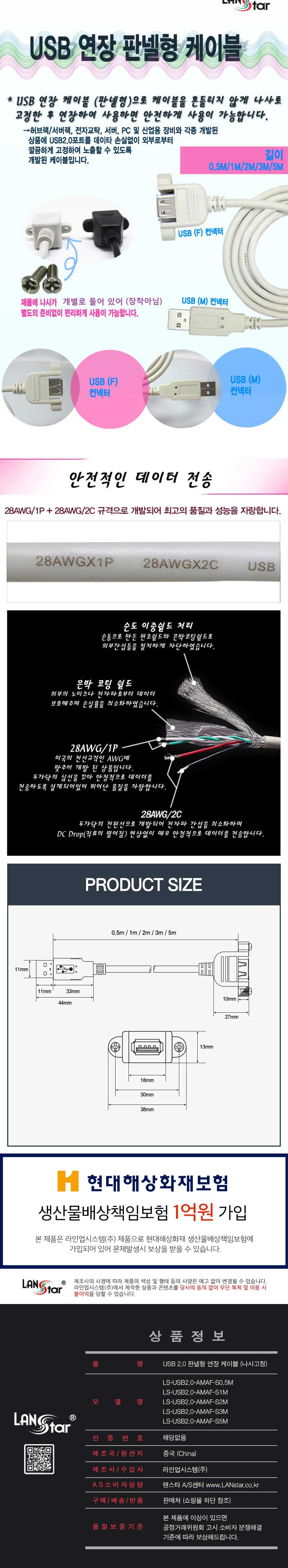 usb연장판넬케이블