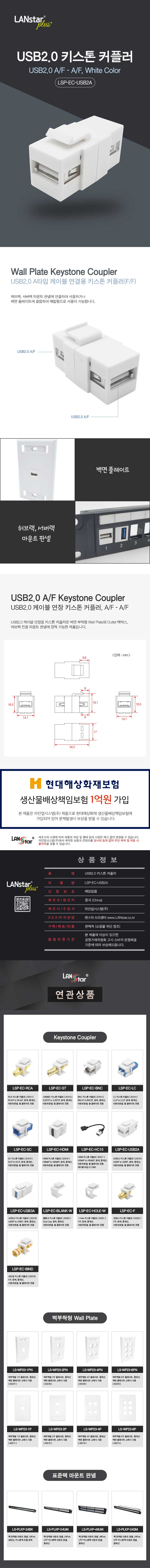 USB2.0키스톤커플러