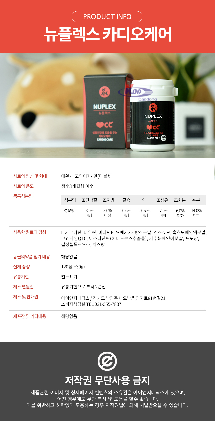 반려동물 뉴플렉스 카디오케어 120정 심장건강 영양제 - NS홈쇼핑  반려동물 뉴플렉스 카디오케어 120정 심장건강 영양제 - NS홈쇼핑