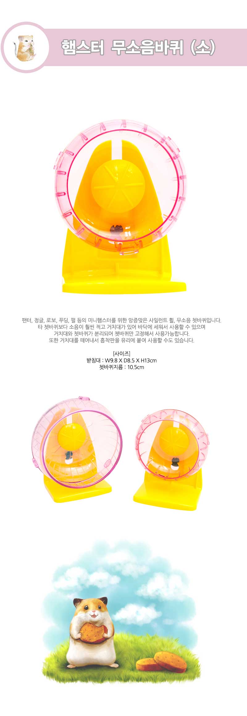 햄스터용품