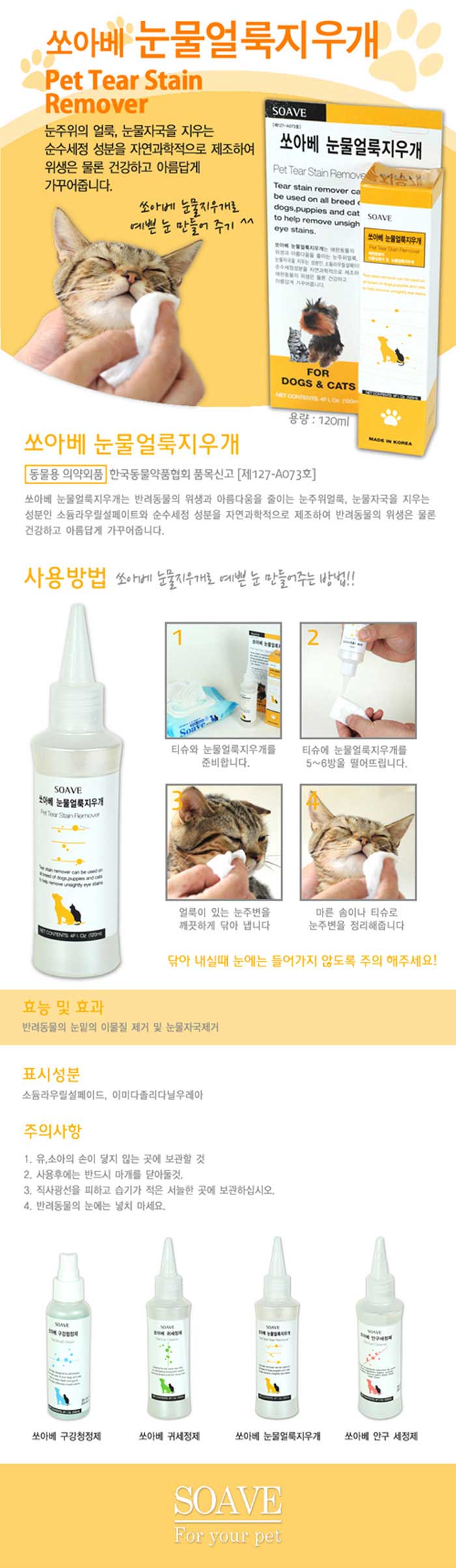 반려동물용품 쏘아베 눈물 얼룩 지우개 120ml 상세 이미지 2