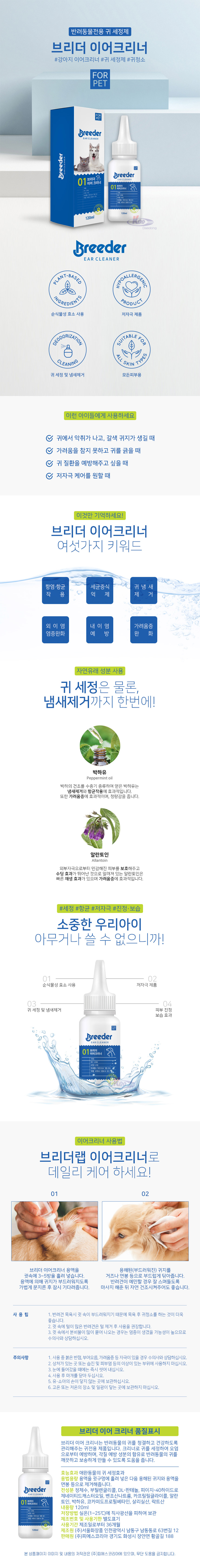 애견귀세정제