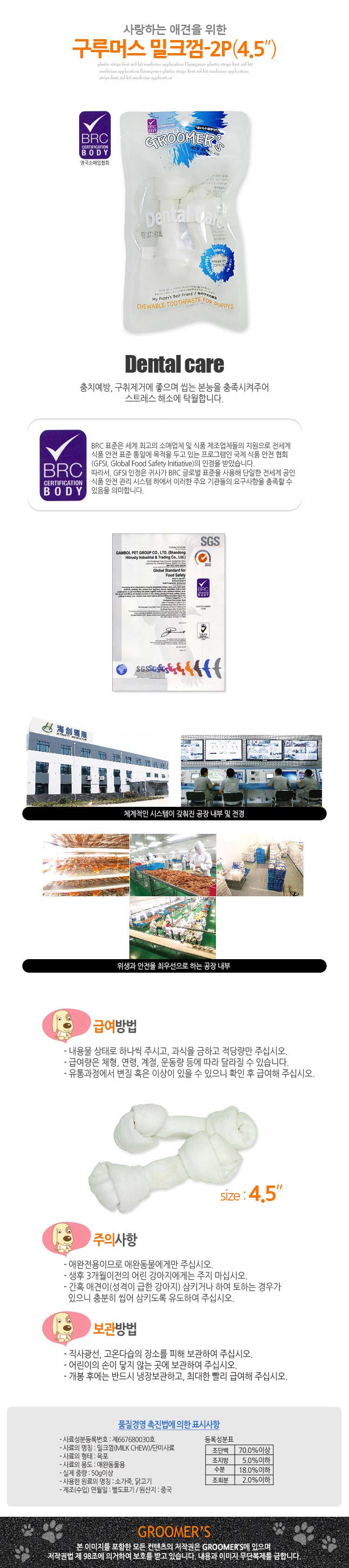 애견간식 구루머 우유껌 2p 상세 이미지 2