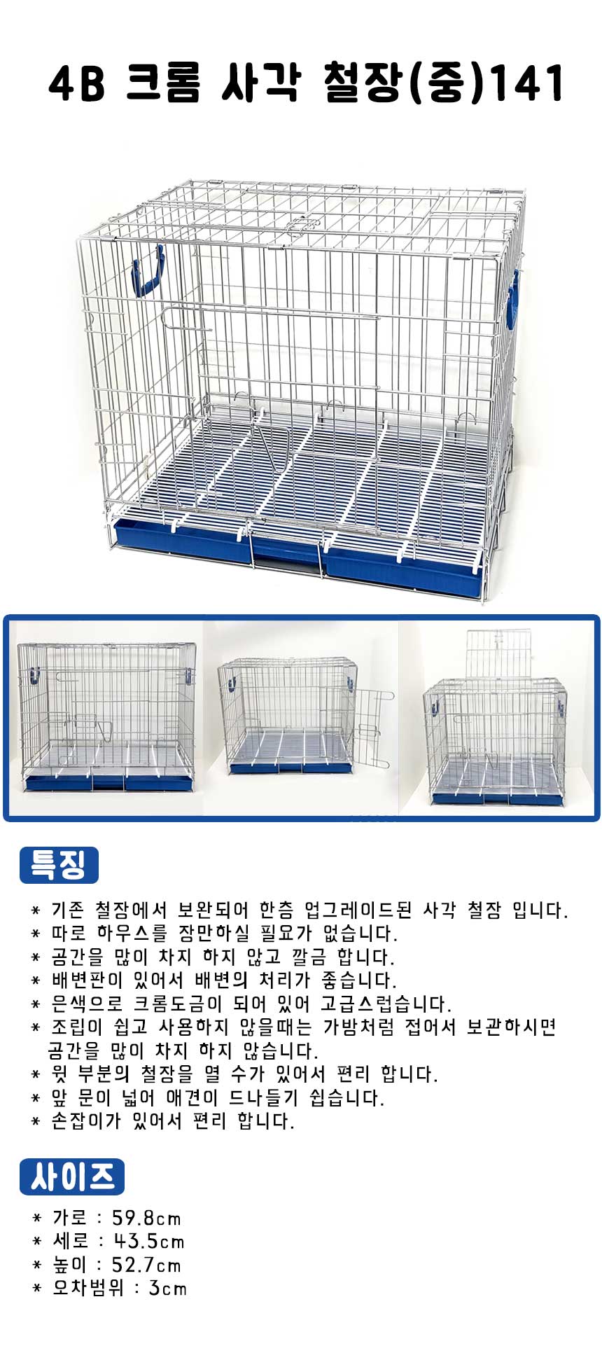 애견철장