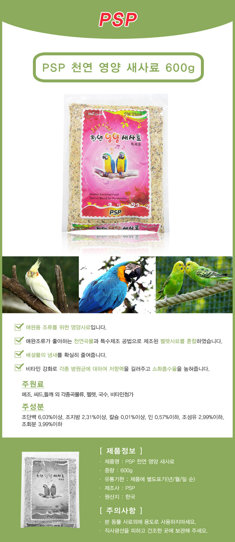 조류사료