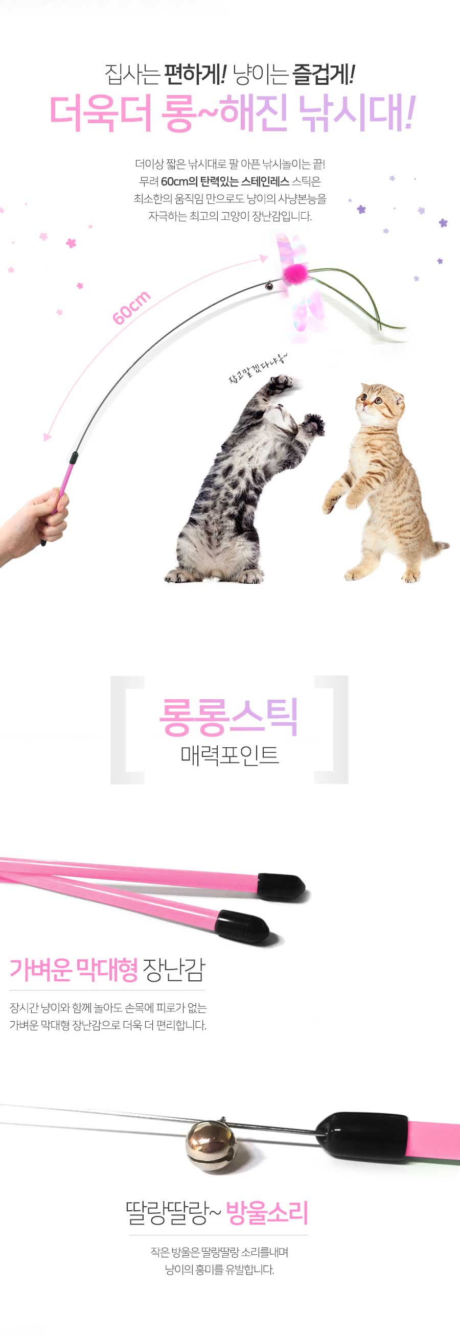 고양이 낚시대 롱롱스틱 밍크잠자리 방울소리 사냥본능자극 실내놀이 고양이장난감 고양이낚시대 투명날개 스테인리스스틱 스틱