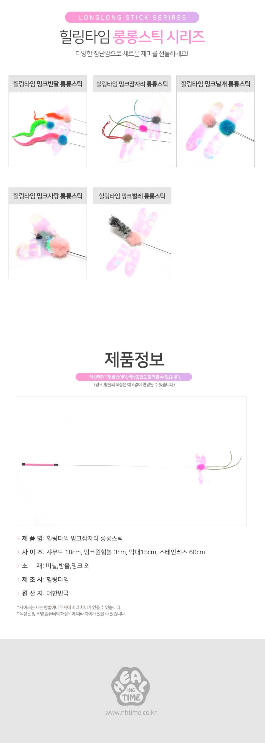 고양이 낚시대 롱롱스틱 밍크잠자리 방울소리 사냥본능자극 실내놀이 고양이장난감 고양이낚시대 투명날개 스테인리스스틱 스틱