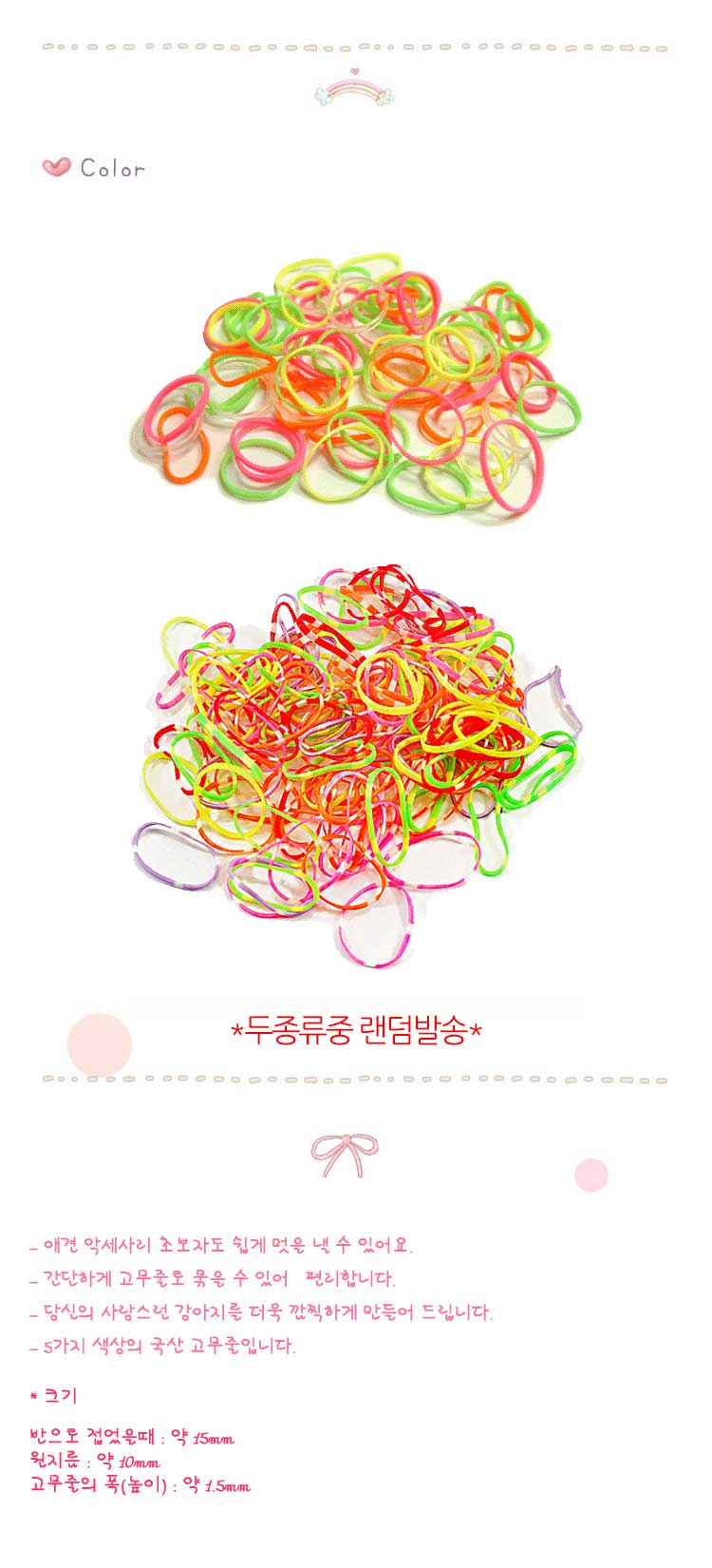 애견고무줄