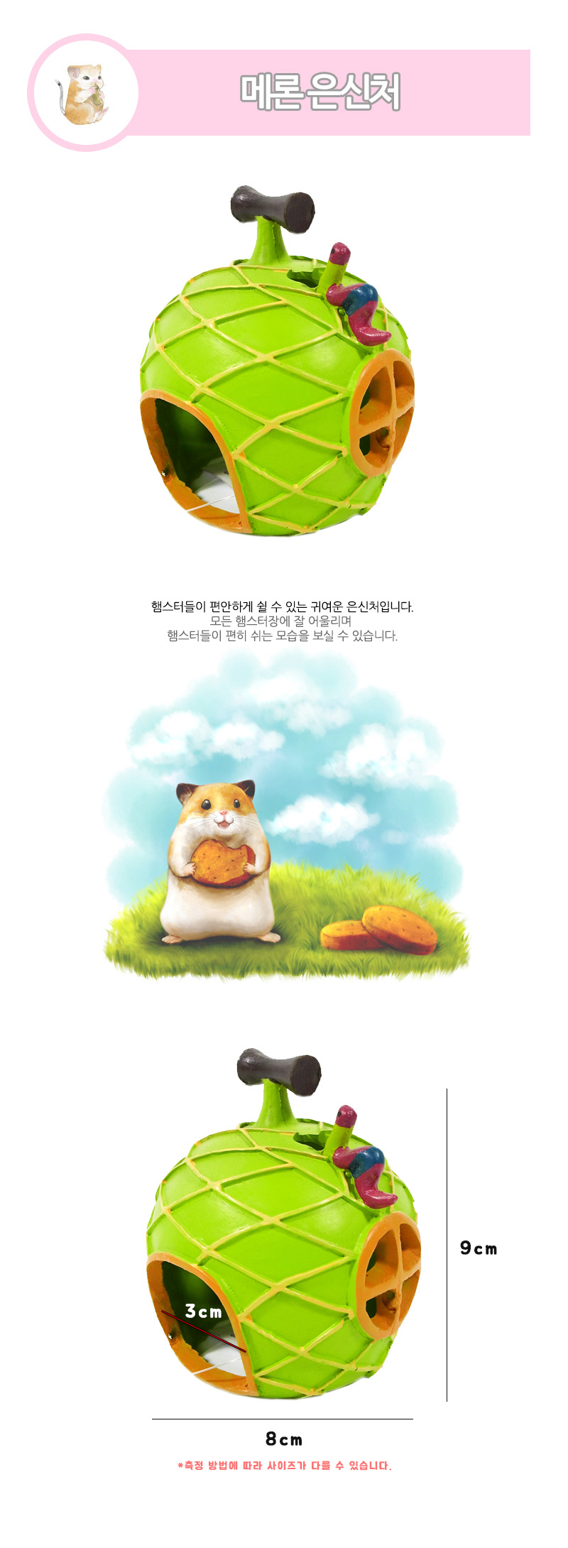 햄스터용품