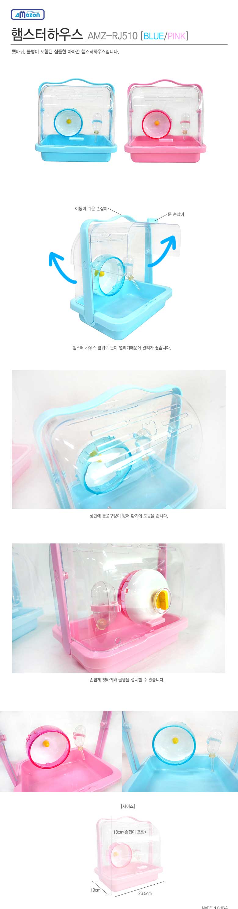 햄스터하우스